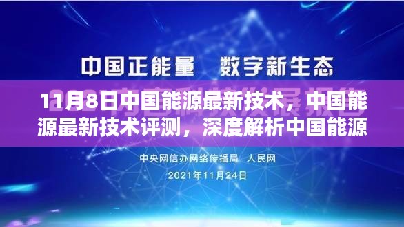 中國能源技術(shù)革新與突破，最新評測與深度解析