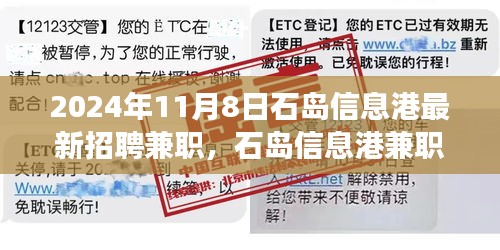 石島信息港最新兼職招聘啟事，探索自然美景之旅，尋找內(nèi)心的寧靜港灣