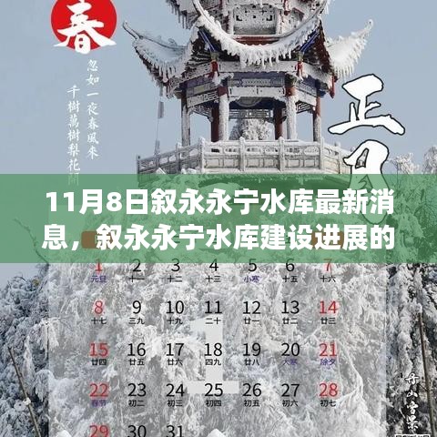 敘永永寧水庫建設(shè)進展的最新動態(tài)及其影響分析（最新消息更新）