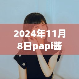 Papi醬談麥琳婚后零收入，背后的深層意義與觀點碰撞