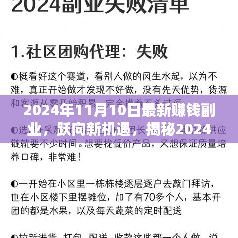 揭秘2024年最新賺錢(qián)副業(yè)，躍向新機(jī)遇，開(kāi)啟逆襲之旅！