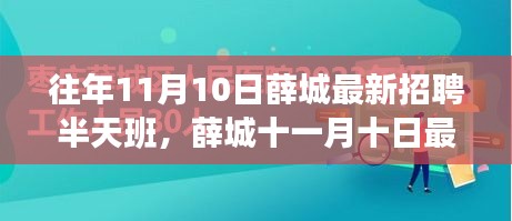 薛城最新招聘半天班，與自然美景相遇，啟程尋找內(nèi)心平和之旅