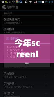 ScreenLock Pro最新版深度解析，功能亮點與用戶體驗體驗報告