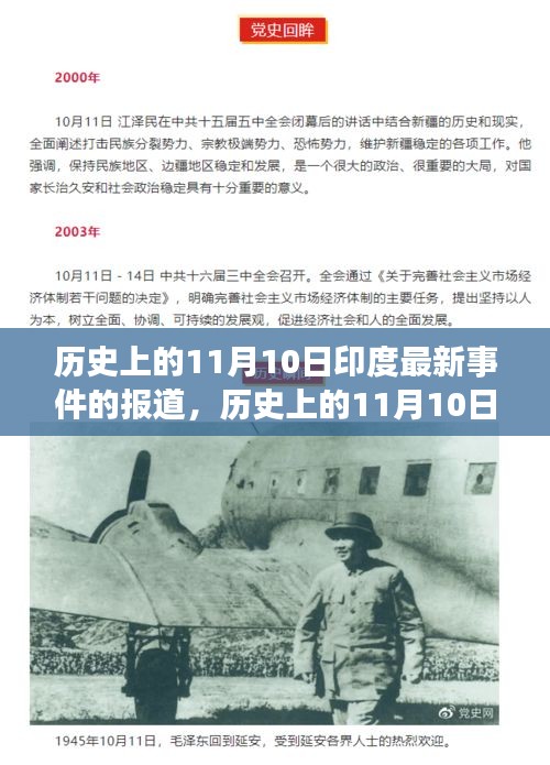 印度歷史重大事件回顧，心靈綠洲啟程于11月10日的自然之旅新篇章