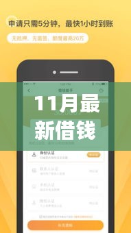 11月熱門借錢APP排行榜，助力財務成長與學習的力量