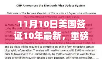 美國簽證新十年高科技革新重磅發(fā)布，科技重塑生活體驗新篇章