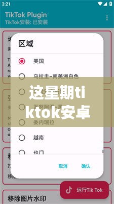 TikTok安卓最新版下載攻略，小紅書獨家分享，開啟全球短視頻之旅！