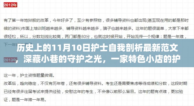 特色小店護(hù)士的自我剖析之旅，守護(hù)之光在11月10日的歷史節(jié)點(diǎn)上閃耀