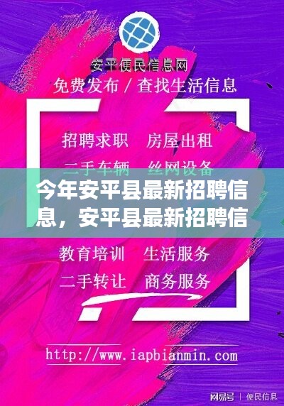 安平縣最新招聘信息，啟程尋找內(nèi)心的寧靜之旅，與大自然共舞！