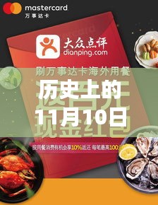 探尋美食文化演變之旅，歷史上的11月10日美食群最新動(dòng)態(tài)回顧