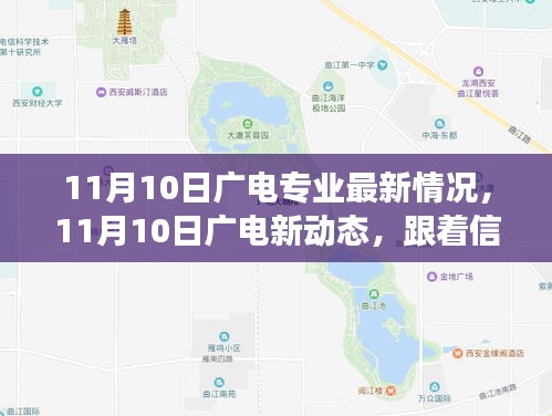 11月10日廣電新動態(tài)，探尋自然美景，啟程內(nèi)心寧靜之旅