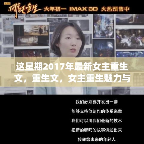 女主重生魅力與爭議并存，重生文回顧與展望（2017最新）