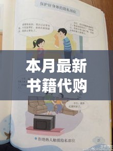 本月最新書籍代購(gòu)攻略，輕松購(gòu)得心儀讀物的指南