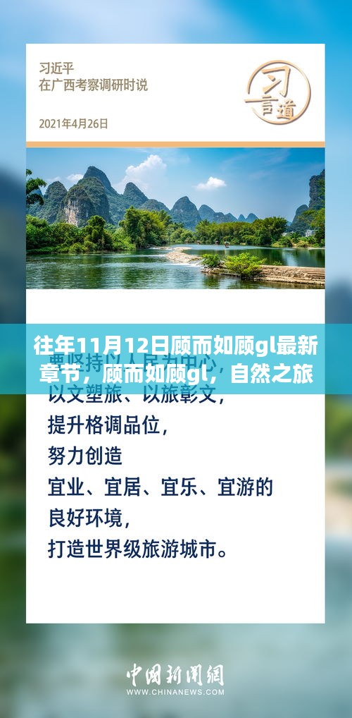 自然之旅的心靈覺醒與奇妙探險，顧而如顧gl最新章節(jié)