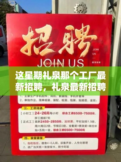 禮泉工廠本周最新招聘啟事，優(yōu)質(zhì)崗位等你來挑戰(zhàn)！