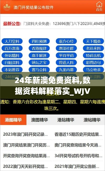 24年新澳免費資料,數(shù)據(jù)資料解釋落實_WJV876.62融天境