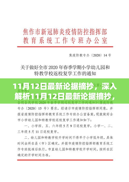 深度解析，11月12日最新論據(jù)摘抄特性、體驗(yàn)、競(jìng)品對(duì)比及用戶洞察