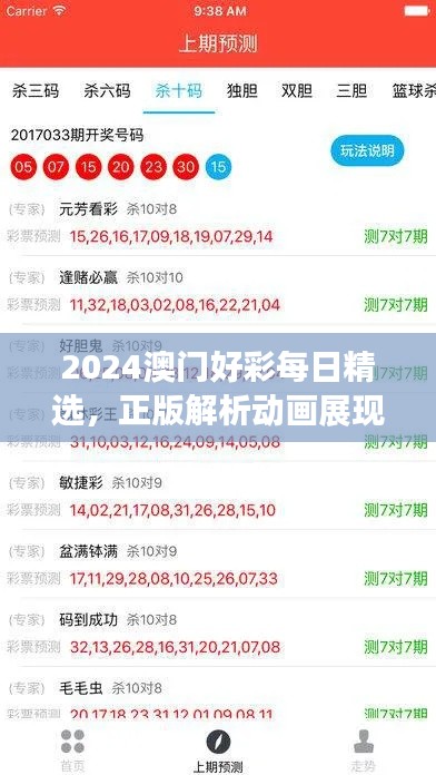 2024澳門好彩每日精選，正版解析動(dòng)畫展現(xiàn)LPX454.74