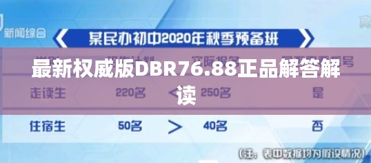 最新權(quán)威版DBR76.88正品解答解讀