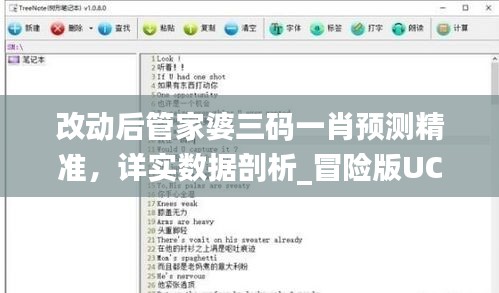 改動(dòng)后管家婆三碼一肖預(yù)測(cè)精準(zhǔn)，詳實(shí)數(shù)據(jù)剖析_冒險(xiǎn)版UCS646.04