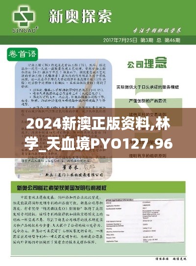 2024新澳正版資料,林學(xué)_天血境PYO127.96