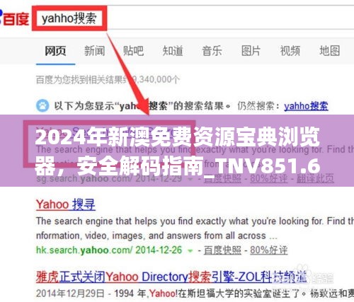 2024年新澳免費(fèi)資源寶典瀏覽器，安全解碼指南_TNV851.63個(gè)人版