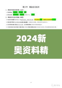 2024新奧資料精準(zhǔn)免費(fèi)175，安全策略詳解_獨(dú)家CPV777.15版