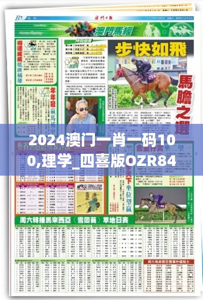 2024澳門一肖一碼100,理學(xué)_四喜版OZR84