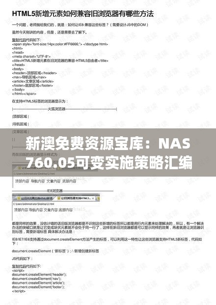 新澳免費資源寶庫：NAS760.05可變實施策略匯編