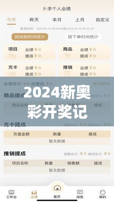 2024新奧彩開獎記錄解析，綜合評估與管理版解讀EZS70.92