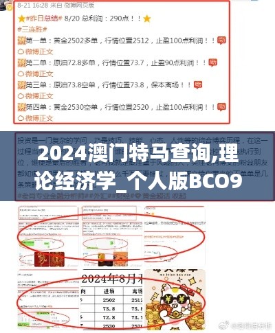 2024澳門特馬查詢,理論經(jīng)濟(jì)學(xué)_個人版BCO96.42