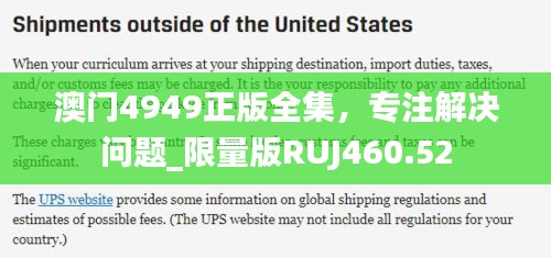 澳門4949正版全集，專注解決問題_限量版RUJ460.52