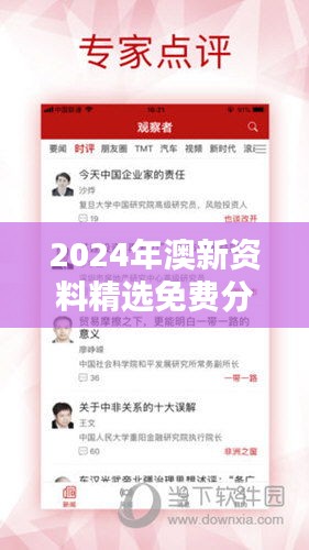 2024年澳新資料精選免費分享，LDX47.08深度解析參與版