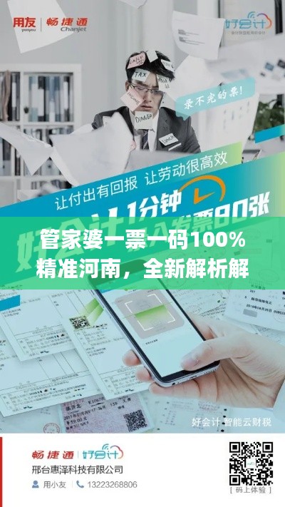 管家婆一票一碼100%精準(zhǔn)河南，全新解析解讀_元海境MWJ72.58