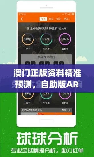 澳門正版資料精準(zhǔn)預(yù)測(cè)，自助版ARJ148.29動(dòng)態(tài)詞匯解析