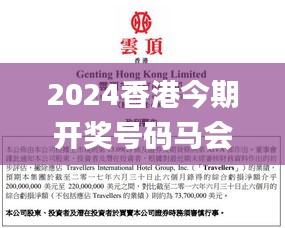 2024香港今期開獎號碼馬會,工學_仙主GMP199.65