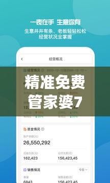 精準免費管家婆7777788888，手游PVT391.26素材方案解答