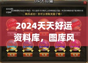 2024天天好運資料庫，圖庫風(fēng)采鑒賞_綠版BIG241.25