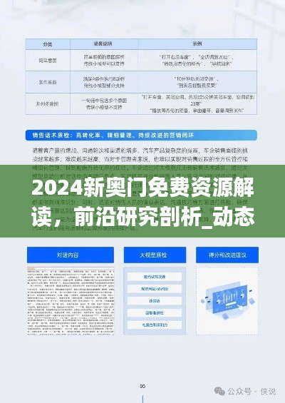 2024新奧門免費資源解讀，前沿研究剖析_動態(tài)JPL152.18版