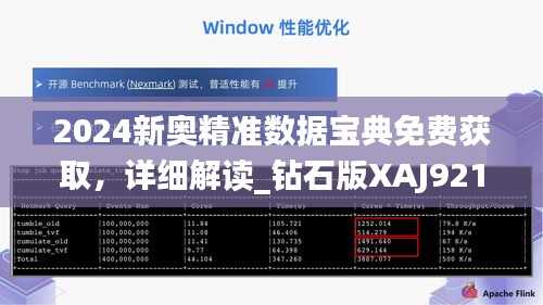 2024新奧精準(zhǔn)數(shù)據(jù)寶典免費(fèi)獲取，詳細(xì)解讀_鉆石版XAJ921.89