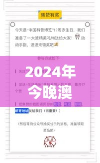 2024年今晚澳新開獎(jiǎng)號(hào)碼解析，獨(dú)家高清版賞析_HDW735.42