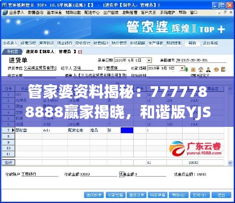 管家婆資料揭秘：7777788888贏家揭曉，和諧版YJS452.62結(jié)果公布