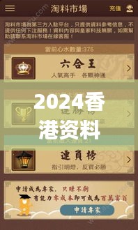 2024香港資料寶典全新修訂，深度解析版ZLR390.74_七天精華版