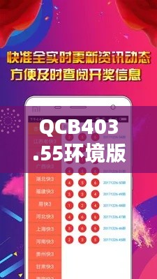 QCB403.55環(huán)境版：4949正版圖庫(kù)全攻略，素材動(dòng)態(tài)方案解析