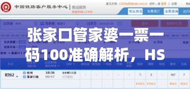 張家口管家婆一票一碼100準(zhǔn)確解析，HSN237.73熱點問題活版指南