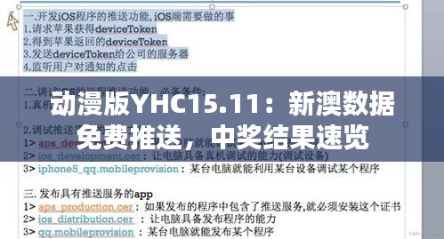 動漫版YHC15.11：新澳數(shù)據免費推送，中獎結果速覽