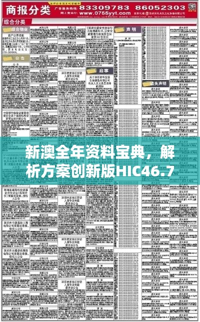 新澳全年資料寶典，解析方案創(chuàng)新版HIC46.79