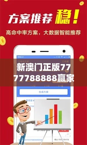 新澳門正版7777788888贏家揭曉，CWS943.37學(xué)習(xí)版揭曉