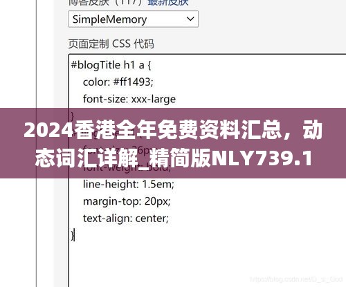 2024香港全年免費(fèi)資料匯總，動態(tài)詞匯詳解_精簡版NLY739.18