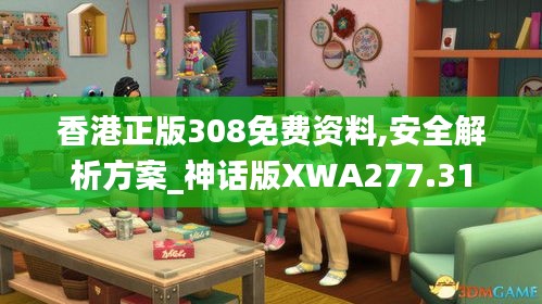 香港正版308免費資料,安全解析方案_神話版XWA277.31